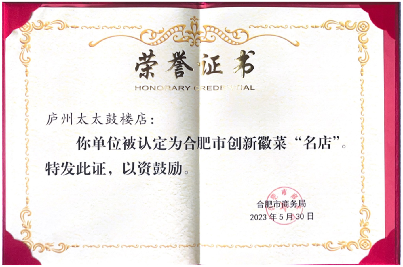 榮譽證書